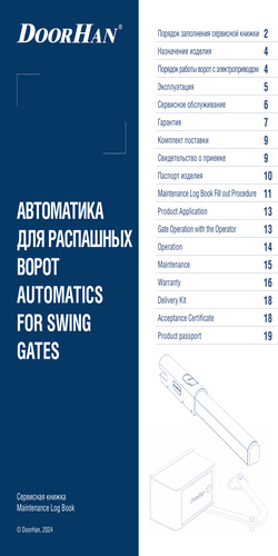 Сервисная книжка